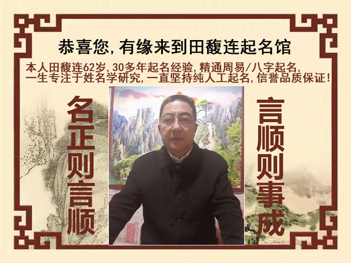垣曲尚名轩田馥连起名