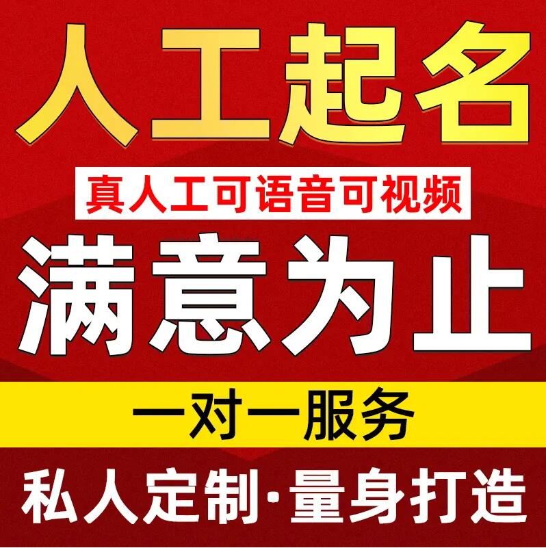  垣曲取名/改名 找田老师