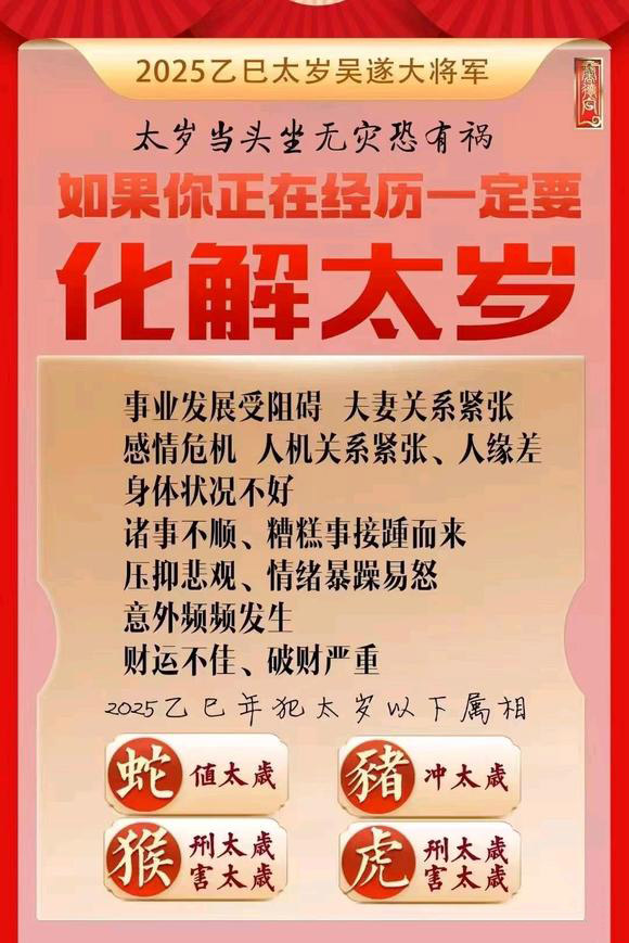  垣曲怎么化太岁-化太岁找田大师- 一对一人工解答